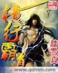 横行霸道电影免费完整版 横行霸道电影免费完整版