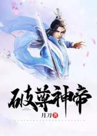 破天帝尊