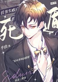 任务失败后我死遁了 百度