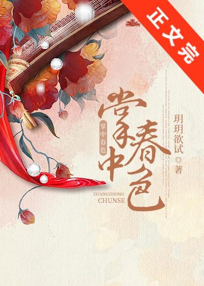 掌中春色番外沈嬿宁