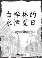 白桦林中文版