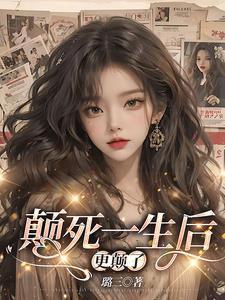 黑心女配拿了好人剧本笔趣阁 黑心女配拿了好人剧本笔趣阁