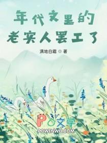 年代文真实