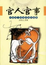 官人是什么