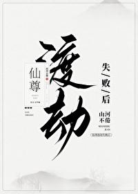 渡劫仙尊归来在都市
