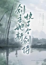 剑主