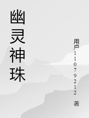 幽灵蛛咬人吗 幽灵蛛咬人吗
