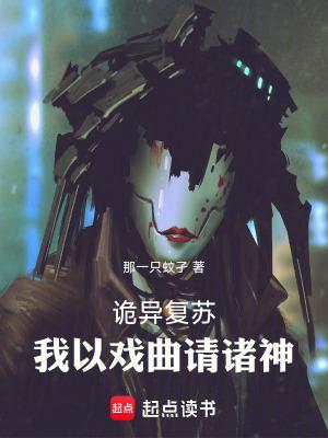 诡异复苏的