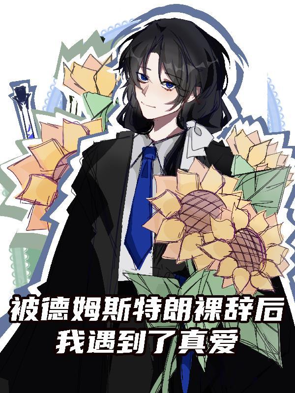 德姆斯特朗学生