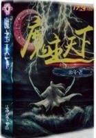 魔主天下技能介绍