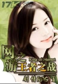 网游之游戏王者