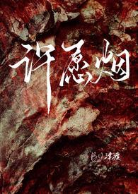 许愿烟真的有用吗