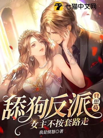 主角是舔狗反派