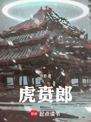 虎贲郎 虎贲郎