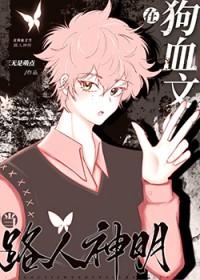 狗血文男主们嗜我成瘾