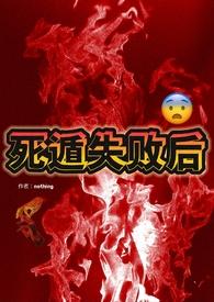 死遁失败后（np）