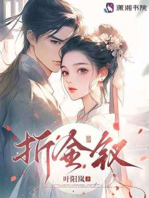 折金钗