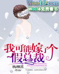 我可能嫁了个假总裁 我可能嫁了个假总裁