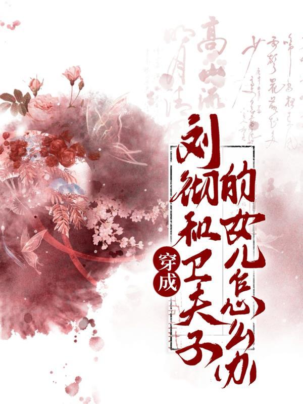 所有人都以为我会修炼