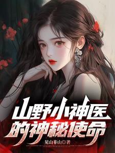 穿到文里搞种田 慕容离白