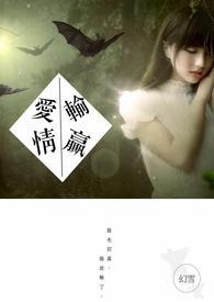 影后要吃回头草作者火炎
