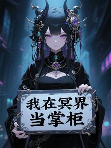 扛起高岭之花的神坛结局